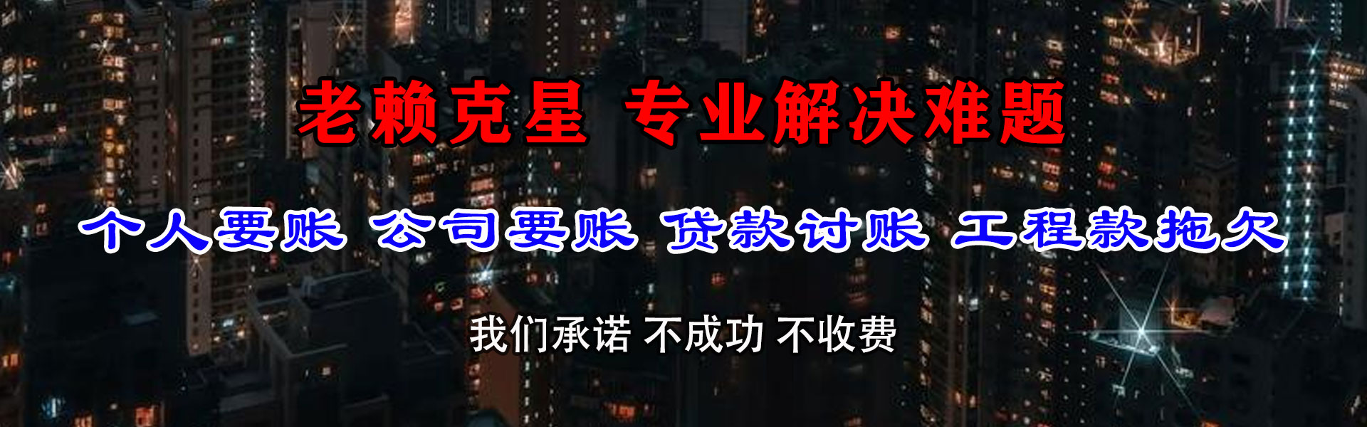 南平收账公司