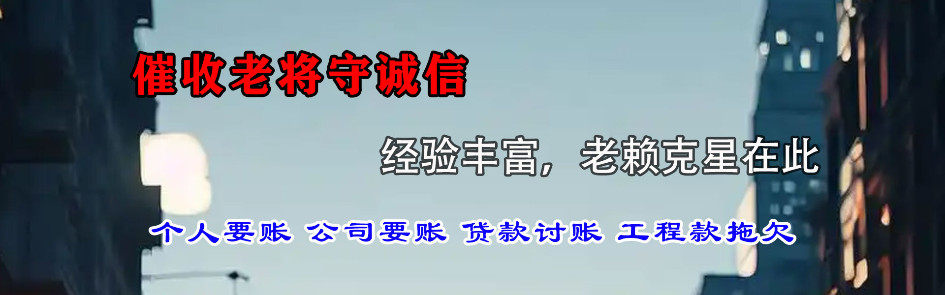 南平收账公司